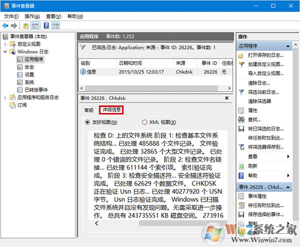 查看win10系統的磁盤檢測結果的方法