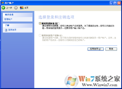 xp系統快速鎖定屏幕的方法