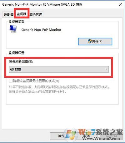 win10系統設置屏幕刷新辨率的方法