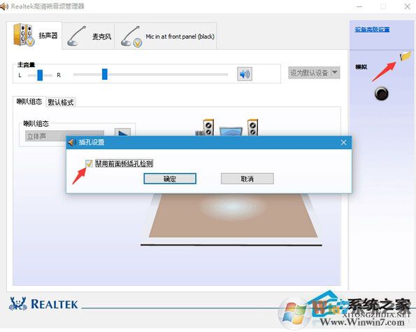 Win10系統怎么設置耳機和音響同時有聲音的方法