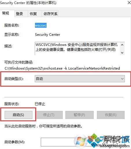 Win10系統無法啟動Windows安全服務中心的解決方法