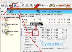 3t硬盤(pán)怎么分區(qū)裝win7？大容量硬盤(pán)安裝Win7分區(qū)方法