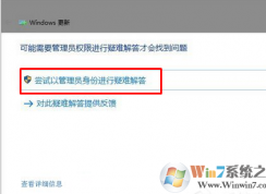 win10系統(tǒng)的疑難解答是什么？win10系統(tǒng)下出現(xiàn)問(wèn)題提示疑難解答怎么辦？