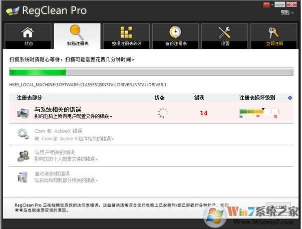 注冊表修復軟件RegClean Pro專業版v8.8.9（注冊表修復清理工具）