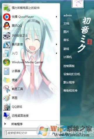 Win7旗艦版開(kāi)始菜單背景修改技巧