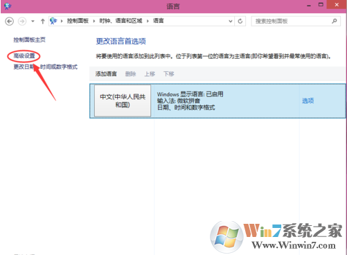win10系統設置默認輸入法的方法教程