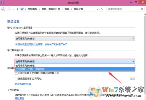win10系統設置默認輸入法的方法教程