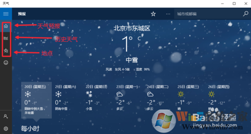 Win10怎么設置天氣應用_Win10顯示本地天氣