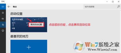 Win10怎么設置天氣應用_Win10顯示本地天氣
