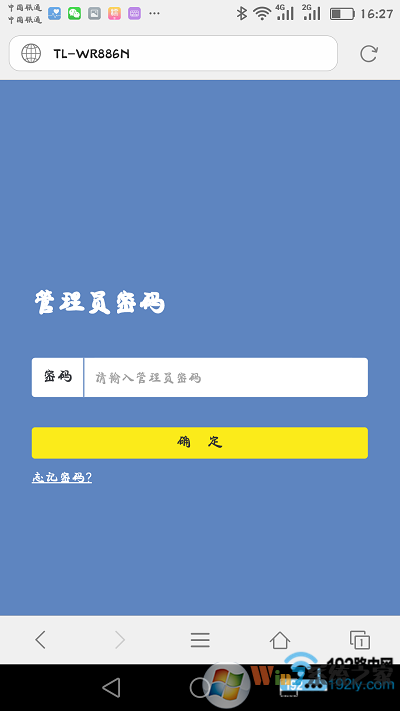 用手機瀏覽器，打開路由器登錄界面