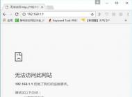 192.168.1.1進不去路由器設置界面192.168.1.1打不開怎么解決？