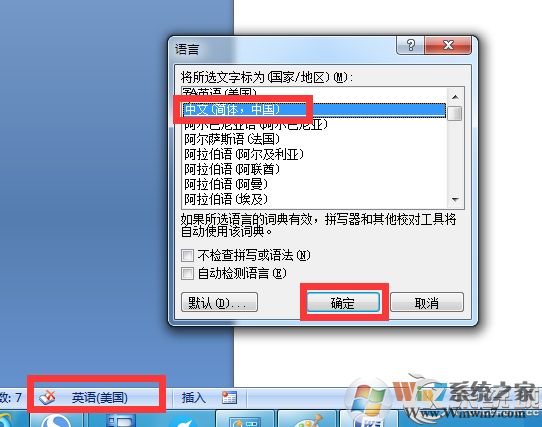 Win7系統下Word不能輸入漢字的解決方法