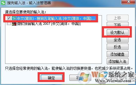 Win7系統下Word不能輸入漢字的解決方法
