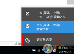 Win10輸入法切換快捷鍵如何設置？