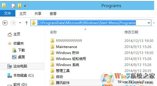 Win10系統刪除開始菜單文件夾的方法