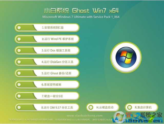 小白一鍵重裝系統下載|小白系統Win7 64位純凈穩定旗艦版V2023