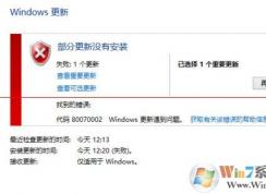 無法升級windows10系統 提示80070002錯誤的解決辦法