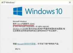 怎么查看Win10版本？Win10版本號查看方法3種
