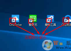 win10最新版系統(tǒng)去除桌面圖標(biāo)小箭頭的完美解決方法（快捷方式小箭頭）