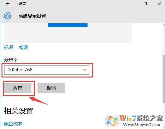 高級顯示設置