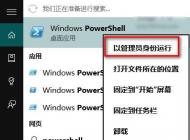 win10應用商店閃退打不開的解決方法