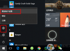 win10怎么取消開機密碼