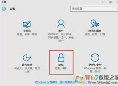 win10系統下如何清除位置記錄保護隱私？