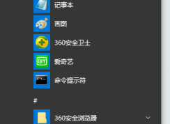 win10系統設置屏幕不息屏的方法