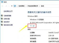 Win10家庭版升級Win10專業版教程