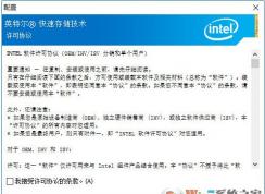 win7系統下intel驅動不能通過檢測無法升級win10系統怎么辦？