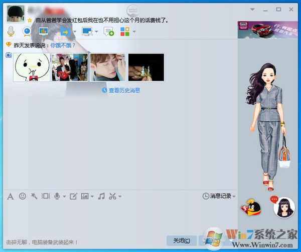 關閉QQ聊天窗口廣告的方法