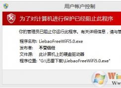 win10無法運行軟件提示發布者不受信任怎么辦