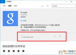 win10應用商店下載應用軟件很慢怎么辦？