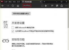 win10系統加速edge瀏覽器的方法