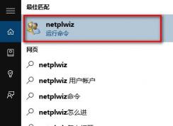 win10系統開機怎么取消使用pin碼登錄？