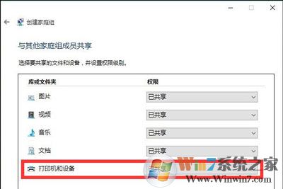 Win10和Win7系統電腦局域網共同使用共享打印機的方法