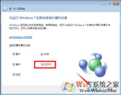 Win10和Win7系統電腦局域網共同使用共享打印機的方法
