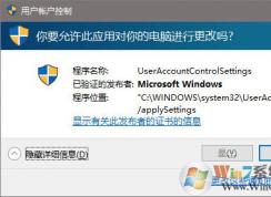 win10系統uac提示框上的是按鈕灰色無法點擊怎么辦