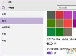 win10系統(tǒng)如何設置文件夾、系統(tǒng)窗口標題欄的顏色