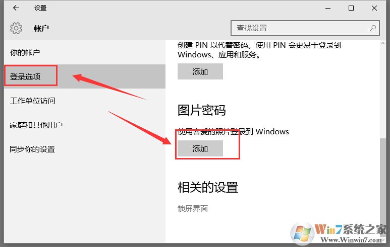win10圖片密碼設(shè)置教程 win10圖片密碼設(shè)置教程