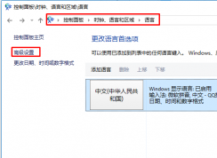 Win10輸入法不見了只能輸入英文怎么辦？