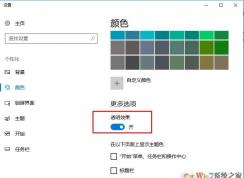 Win10任務欄透明怎么設置？一招讓Win10任務欄很透明