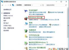 Win10關閉防火墻|Windows10怎么關閉防火墻？