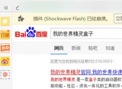 shockwave flash未響應已經崩潰解決辦法