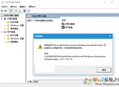 Win10打開組策略提示命名空間占用怎么辦？