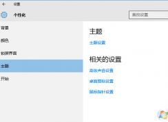 win10桌面沒有計算機、網(wǎng)絡等圖標怎么辦？win10添加桌面圖標的方法