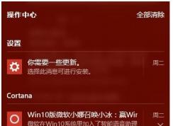 Win10操作中心怎么關閉 win10操作中心徹底關閉方法