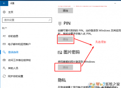 win10系統(tǒng)無法使用pin碼和照片密碼的解決方法