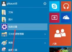 win10設置圖片密碼方法教程