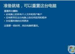 Win10怎么重置？一步一步教你Win10重置初始化
